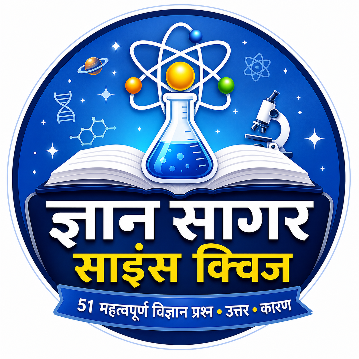 Gyan Sagar Logo